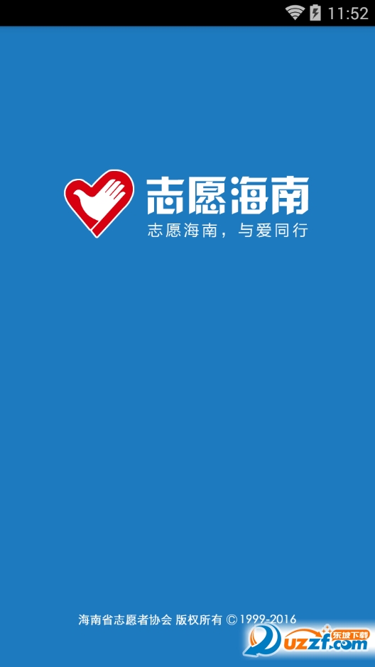 志愿海南登录手机版|志愿海南app1.1.1 安卓最