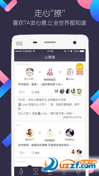 撩聊app下载|撩聊app2.2.4 安卓最新版-东坡下