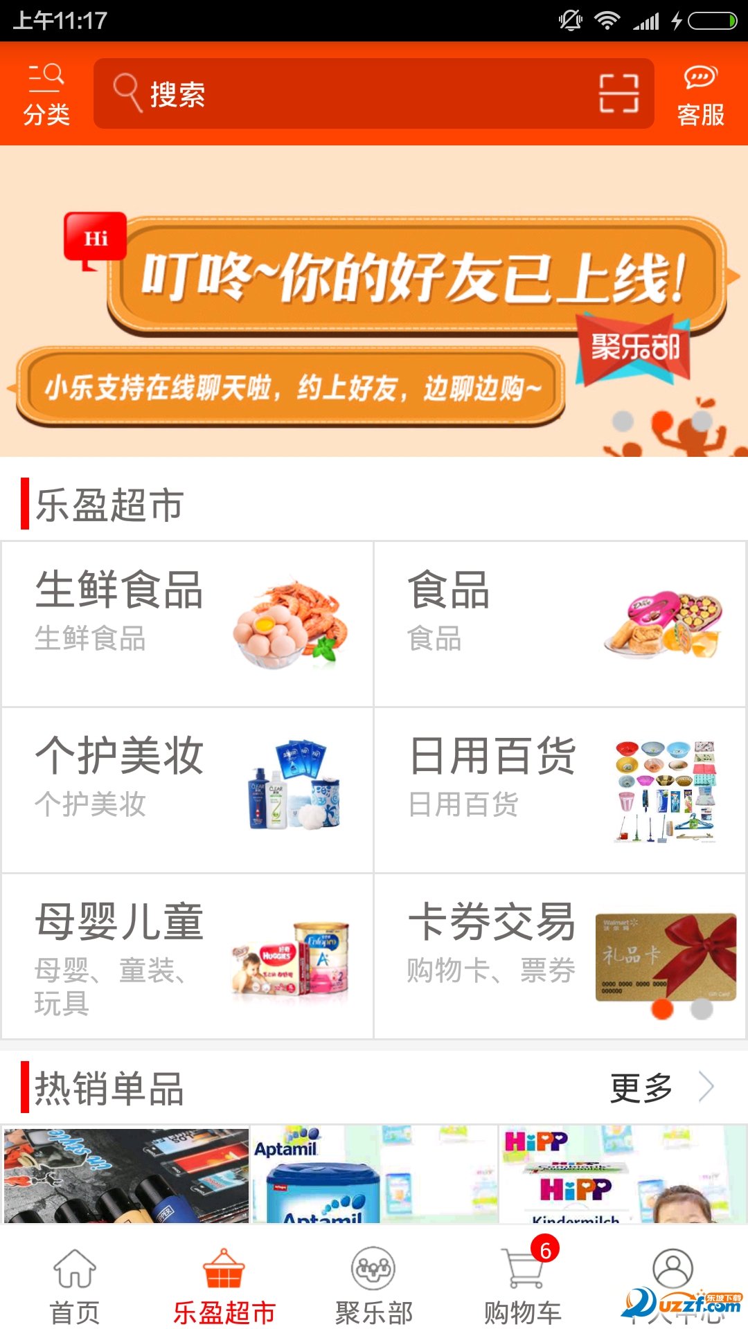 乐盈生活app|乐盈生活(物业管理手机软件)1.3.