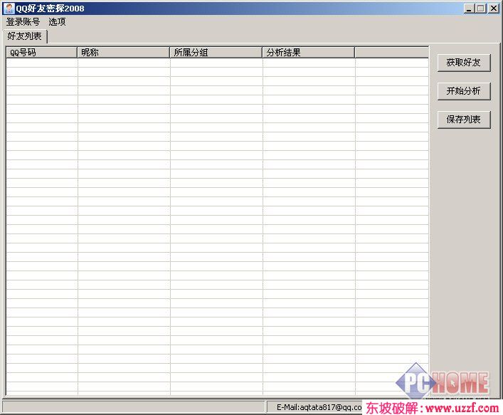 qq好友密探 绿色版 看看哪些好友删了你- qqm