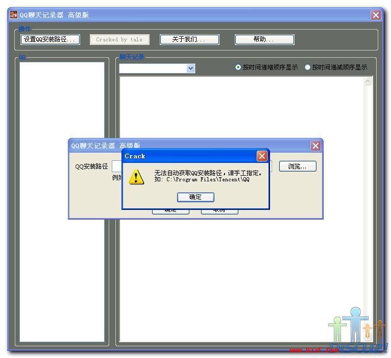 qq聊天记录器 2009 绿色破解版- qqmsn