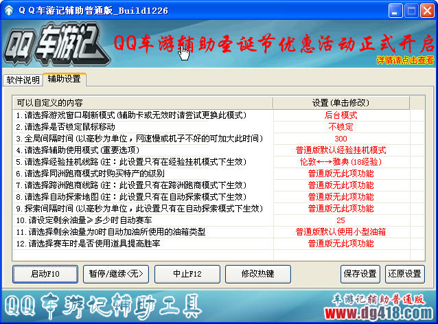QQ车游记阳光辅助最新版- QQ外挂