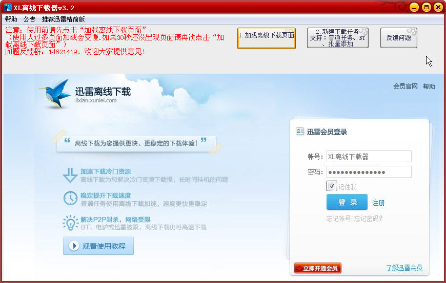 迅雷离线下载工具2.7.0.0无限制版- 上传下载 -