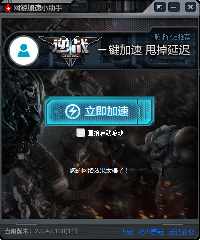 逆战加速器永久免费版下载|逆战加速小助手2.0